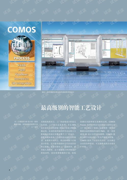 西門子產(chǎn)品手冊 COMOSprocess在流程行業(yè)工廠工程設(shè)計(jì)中的一致性實(shí)現(xiàn)