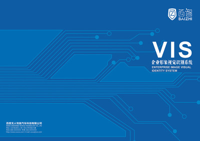 百智VIS設計 塑造品牌視覺識別系統(tǒng)的專業(yè)服務